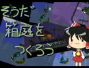 【Terraria】そうだ、箱庭を作ろう【テラリア】