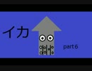 需要の無いスプラトゥーン実況 part6