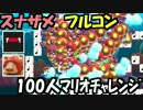 【実況】(高画質)２人でマリオメーカーを楽しむわ01