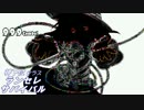 [MUGEN] 神下位クラス ランセレサバイバル Part48