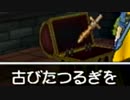 ドラゴンクエスト8 実況プレイ part86