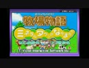 牧場物語　ミネラルタウンのなかまたち　やり込み実況プレイ　part1