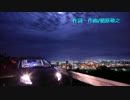 槇原敬之の「DARLING」を打ち込んで歌ってみた
