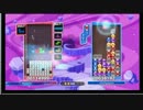 【ぷよぷよテトリス】 4/30　あめみや対mfmf　part1