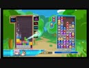 【ぷよぷよテトリス】 4/30　あめみや対mfmf　part3