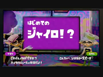 【実況】一度カンストした男がC-になった話【スプラトゥーン】Part1