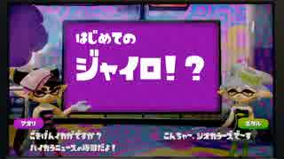 【実況】一度カンストした男がC-になった話【スプラトゥーン】Part1