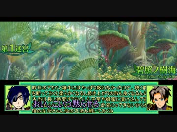 【刀剣乱舞】刀剣男士が世界樹の謎に挑むようです【偽実況】part16