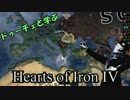 【HoI4】ドゥーチェと学ぶドゥーチェ・ドリーム【最終回】