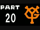 【栄冠ナイン】大東京読売高校#20【パワプロ2016】