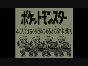 ポケモン全150匹集めるまで終われない旅 Part6【赤/緑/青/ピカ】