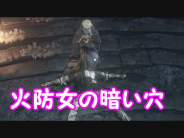 【ダークソウル３】野菜帝国の王と行く初見攻略　part38【実況】