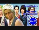 【ゆっくり実況APヘタリア】Everyday Heroes Vol.23【SIMS4】