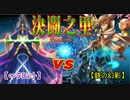 【デュエル動画】 決闘之里！第58回（聖占術姫タロットレイ VS 地霊使いアウス） 【遊戯王】