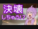 【結月ゆかり車載】佐渡・黒部ダム・善光寺巡りツーリングvol.8