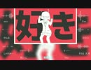 【合唱】エイリアンエイリアン【9人+α】