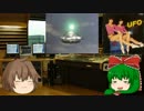 ゆっくり艦娘と河童と狼と神様で「今日は何の日？」UFO記念日
