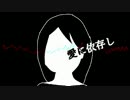 【橙屋コハナ】愛に依存し【替え歌カバー】