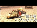 【MHX】ニャンターが行く！～ひも旦那からの脱出～【ゆっくり実況】part4