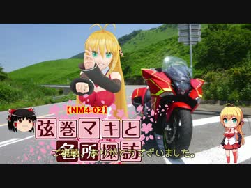 【NM4-02】弦巻マキと名所探訪 part.2「大分県・薦神社」
