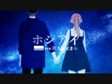 【オリジナルMV】 ホシアイ piano ver 歌うお兄さん