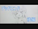 【実況】ﾄﾞ変態が行き詰りたくなかった　後編