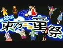 第8回東方ニコ童祭　オープニング