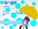 【デフォ子】雨の記憶【オリジナル曲】