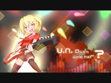 【第8回東方ニコ童祭】U.N.オーエンは彼女なのか？四 【東方アレンジ】