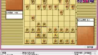 気になる棋譜を見ようその７８１（大山名人　対　中原十段）