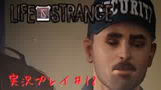 【実況】Life Is Strangeや‼　part12