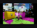【スプラトゥーン】ローラー【ガチヤグラ】イイカんじのべ9杯目