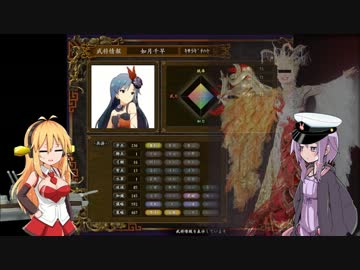 【VOICEROID+実況】ゆかり提督とニコニコオールスターの三国志Ⅸ　第１２話