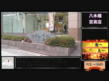 【三十路女の埼玉一周旅・熊谷編】灼熱のB級グルメ大会３【ゆっくり】