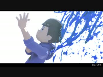 【MMDおそ松さん】アンインストール＋a【六つ子の日】