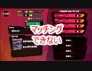 【スプラトゥーン】 わちゃわちゃ強くなる！ Part2 【４人実況】