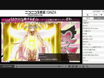 [アイギス生TS]第３回・ベース召喚SP祭～102連～　(2/2)