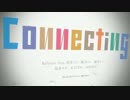 【歌ってみた】CONNECTING【リア友団体】
