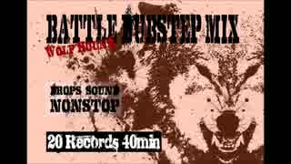 Battle Dubstep MIX - Wolf Hound [20Record Dubstep 40min]