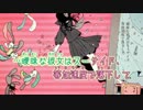 【ニコカラ】 落下ウサギと寡黙な傍観者の手記 (コーラス入り)