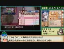 【ゆっくり】ファイアーエムブレムif(暗夜)RTA_1:34:26_Part4/5【ルナクラ】