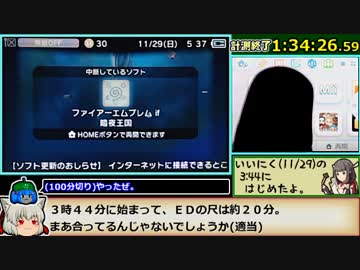 【ゆっくり】ファイアーエムブレムif(暗夜)RTA_1:34:26_Part5/5【ルナクラ】