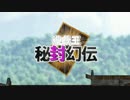 【第8回東方ニコ童祭】 遊戯王秘封幻伝 OP・ED2