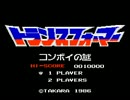 【実況】伝説のクソゲー！コンボイの謎をツッコミ実況Part1