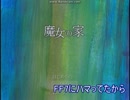 【お邪】魔女の家最終回【実況】