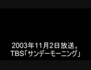 サンデーモーニング石原都知事日韓合併発言捏造テロップ事件