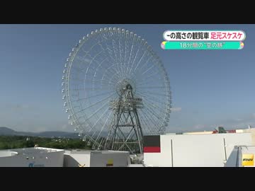 高さ日本一　大阪・エキスポシティに123mの大観覧車　報道公開