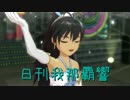 日刊 我那覇響 第1012号 「my song」 【ソロ】