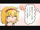 【第8回東方ニコ童祭】 アリス画伯