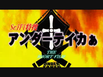 デスコアラ登場（ショートアニメ『オブざデッド特捜』）